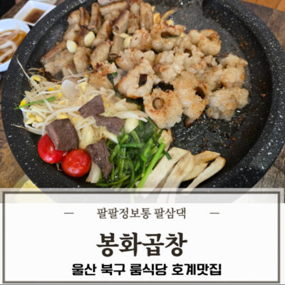 봉화곱창 대표후기 이미지 2