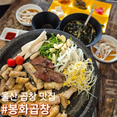봉화곱창 대표후기 이미지 1